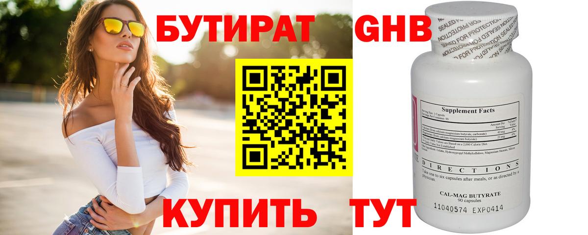 Бутират бутандиол  Вход с VPN  Дербент 