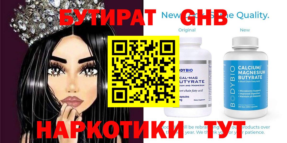 БУТИРАТ 99% Дербент