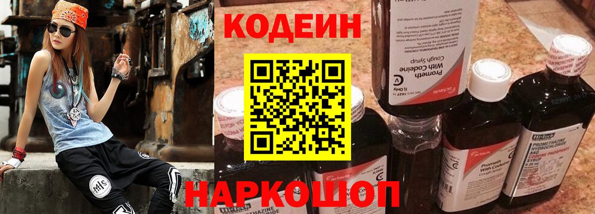 Кодеиновый сироп Lean Purple Drank  Вход с VPN  Дербент 