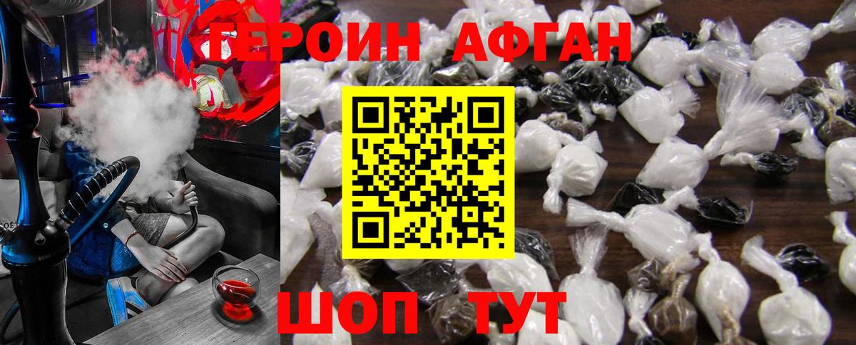 ГЕРОИН Афган  Вход с VPN  Дербент 
