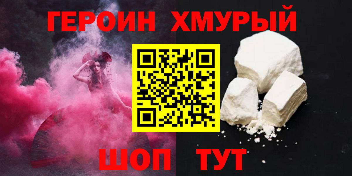 ГЕРОИН VHQ Дербент